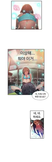 Sweet Guy Ch.1-75, 한국어