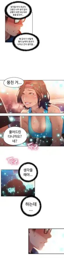 Sweet Guy Ch.1-75, 한국어