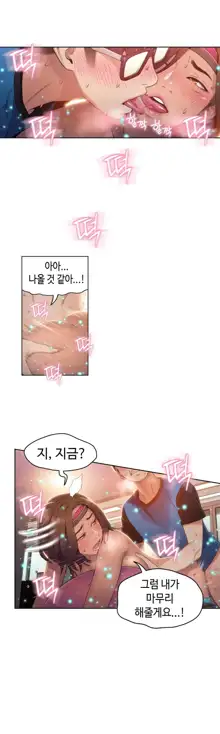 Sweet Guy Ch.1-75, 한국어