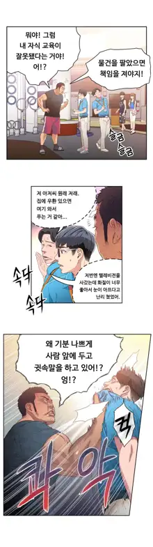 Sweet Guy Ch.1-75, 한국어