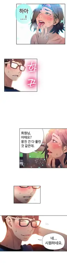 Sweet Guy Ch.1-75, 한국어