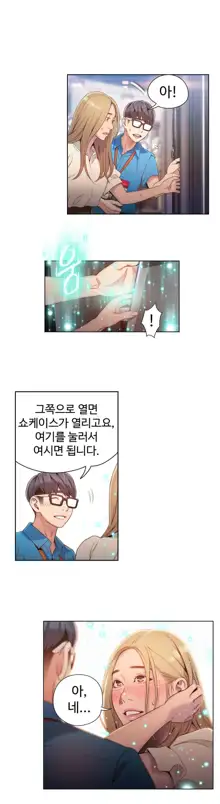 Sweet Guy Ch.1-75, 한국어