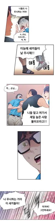 Sweet Guy Ch.1-75, 한국어