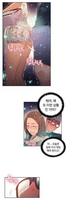 Sweet Guy Ch.1-75, 한국어