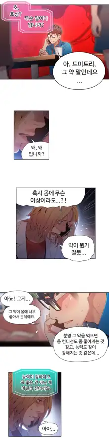 Sweet Guy Ch.1-75, 한국어