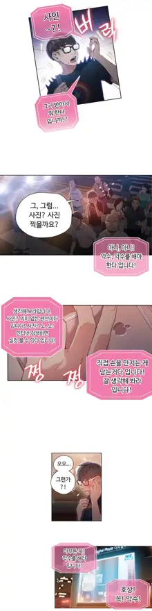 Sweet Guy Ch.1-75, 한국어