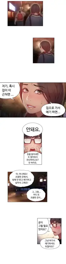 Sweet Guy Ch.1-75, 한국어