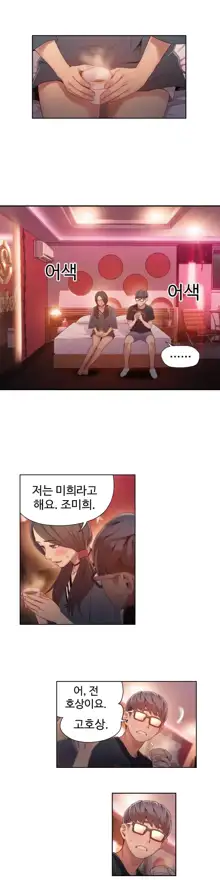 Sweet Guy Ch.1-75, 한국어