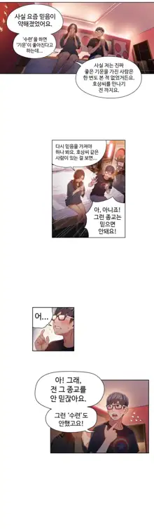 Sweet Guy Ch.1-75, 한국어