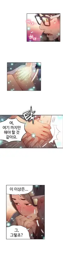 Sweet Guy Ch.1-75, 한국어