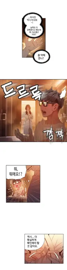 Sweet Guy Ch.1-75, 한국어