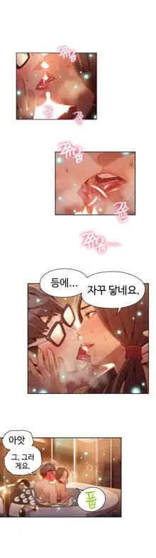 Sweet Guy Ch.1-75, 한국어