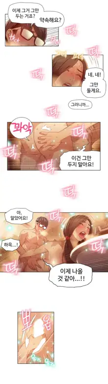 Sweet Guy Ch.1-75, 한국어