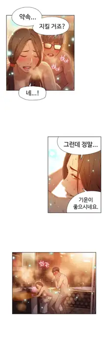 Sweet Guy Ch.1-75, 한국어