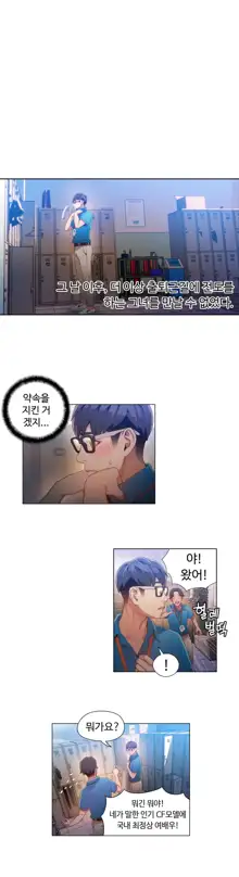 Sweet Guy Ch.1-75, 한국어