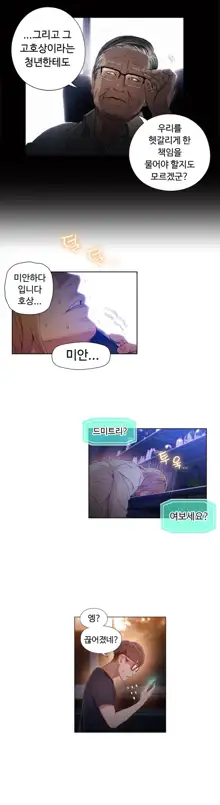 Sweet Guy Ch.1-75, 한국어