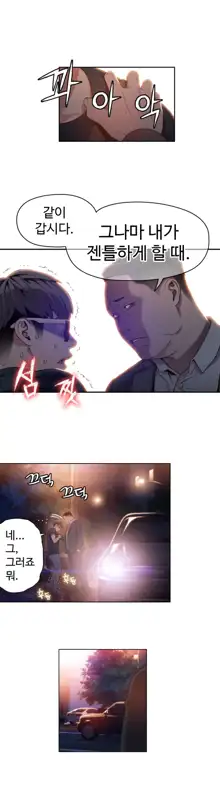 Sweet Guy Ch.1-75, 한국어