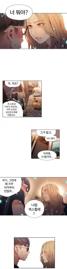 Sweet Guy Ch.1-75, 한국어