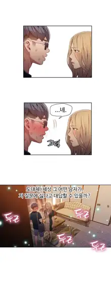 Sweet Guy Ch.1-75, 한국어