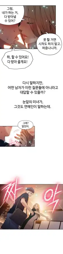 Sweet Guy Ch.1-75, 한국어