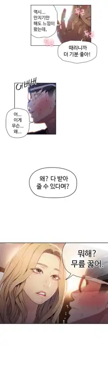 Sweet Guy Ch.1-75, 한국어