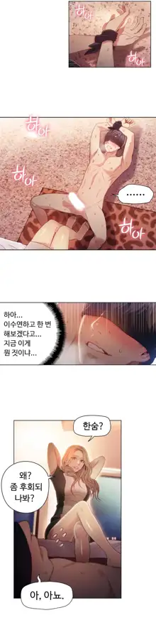 Sweet Guy Ch.1-75, 한국어