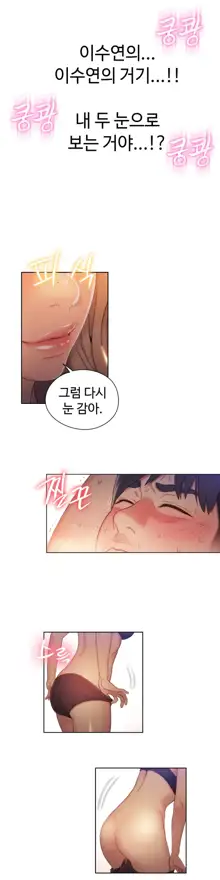 Sweet Guy Ch.1-75, 한국어