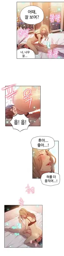 Sweet Guy Ch.1-75, 한국어