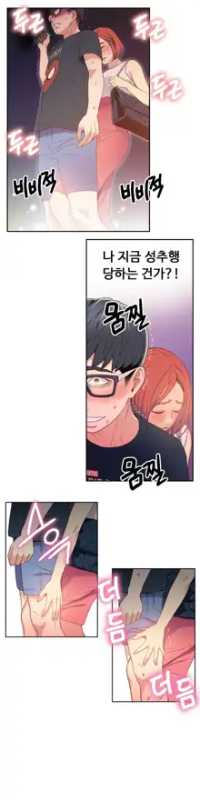 Sweet Guy Ch.1-75, 한국어