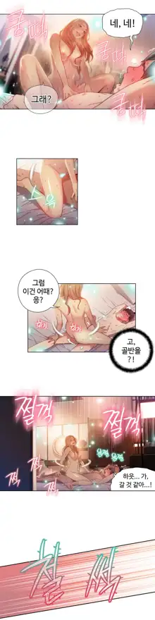 Sweet Guy Ch.1-75, 한국어