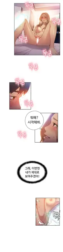 Sweet Guy Ch.1-75, 한국어