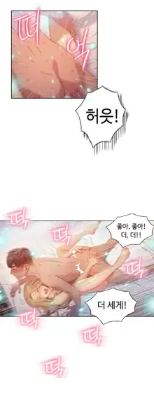 Sweet Guy Ch.1-75, 한국어