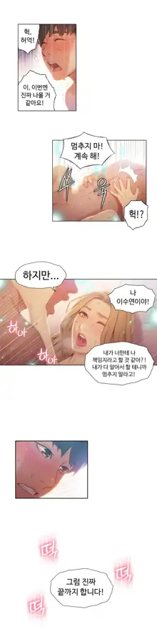 Sweet Guy Ch.1-75, 한국어