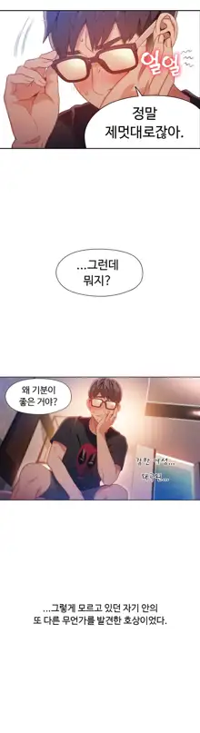 Sweet Guy Ch.1-75, 한국어