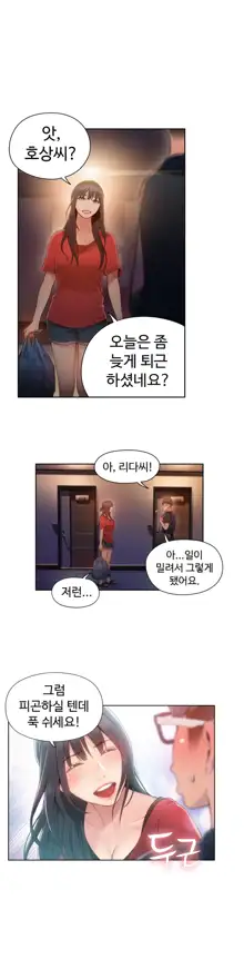 Sweet Guy Ch.1-75, 한국어