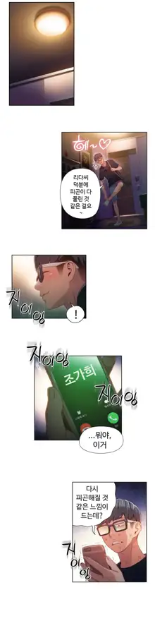 Sweet Guy Ch.1-75, 한국어