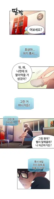 Sweet Guy Ch.1-75, 한국어