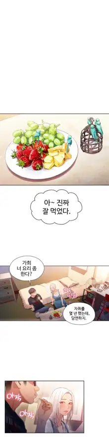 Sweet Guy Ch.1-75, 한국어