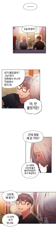 Sweet Guy Ch.1-75, 한국어