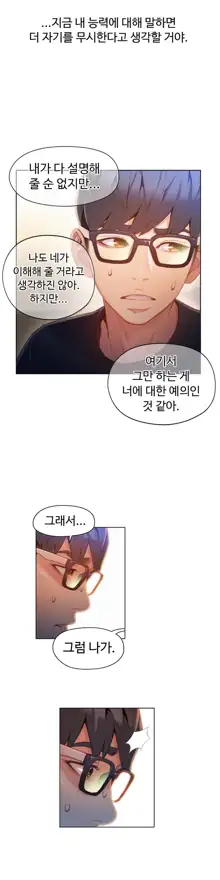 Sweet Guy Ch.1-75, 한국어