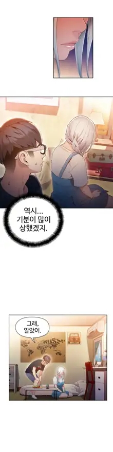 Sweet Guy Ch.1-75, 한국어