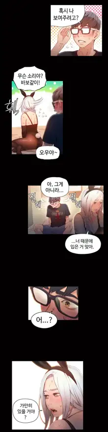 Sweet Guy Ch.1-75, 한국어