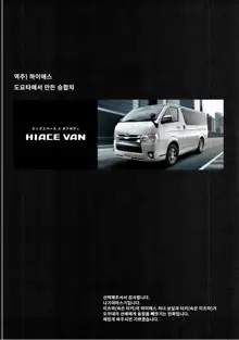 Mitsuha HiAce. | 미츠하 하이에스., 한국어