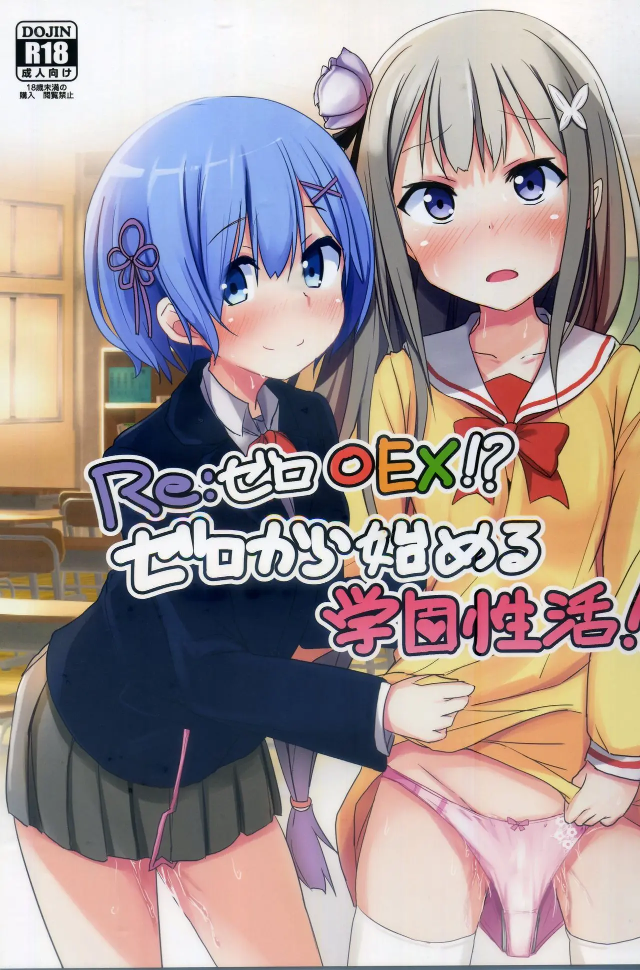 Re:ゼロ○EX!?ゼロから始める学園性活, 日本語