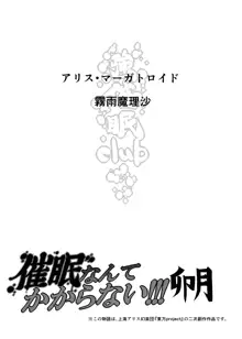 催眠なんてかからない!!!卯月, 日本語