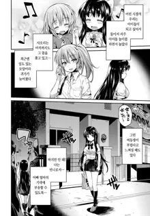 Kinkyori Koubi Ch. 5-6, 한국어