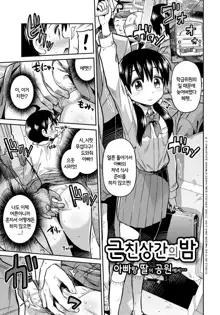 Kinkyori Koubi Ch. 5-6, 한국어