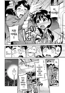 Kinkyori Koubi Ch. 5-6, 한국어