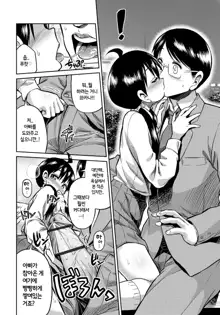 Kinkyori Koubi Ch. 5-6, 한국어