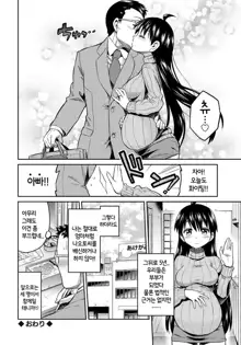 Kinkyori Koubi Ch. 5-6, 한국어